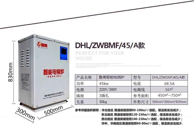 鲁禹45KW智能电锅炉